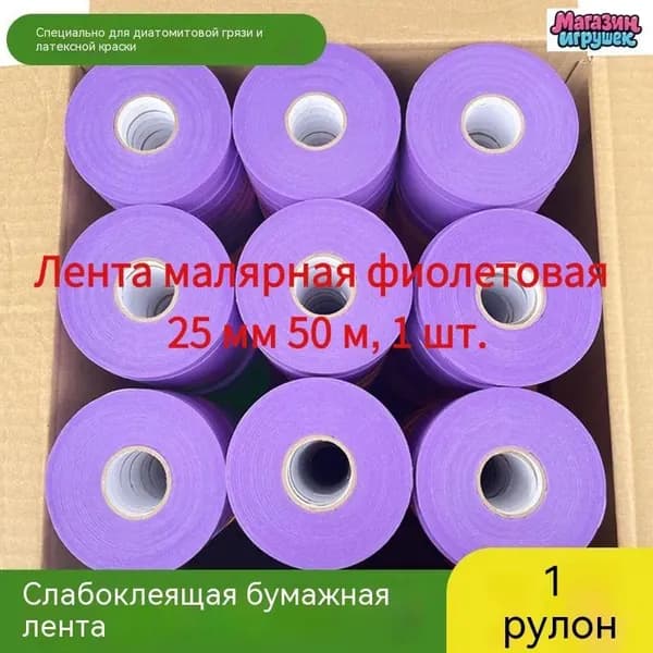 Малярная лента 25 мм 50.05 м, 1 шт