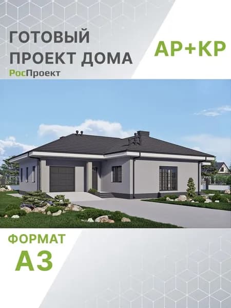 Проект RPg3454 - Одноэтажный дом с террасой, гаражом и кабинетом (131 м2, 13м x17м)