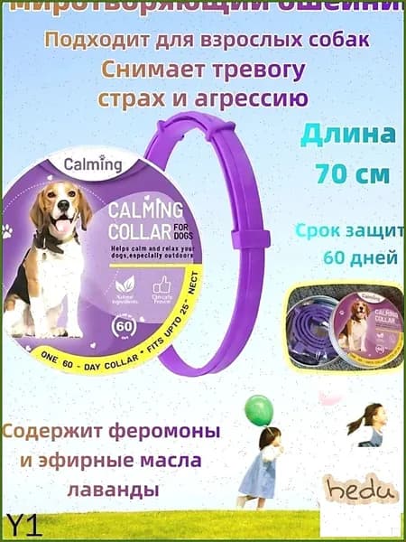 Успокаивающий феромонный ошейник, эксклюзивный для собак
