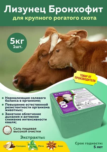 Фелуцен лизунец Бронхофит для крупного рогатого скота 5кг