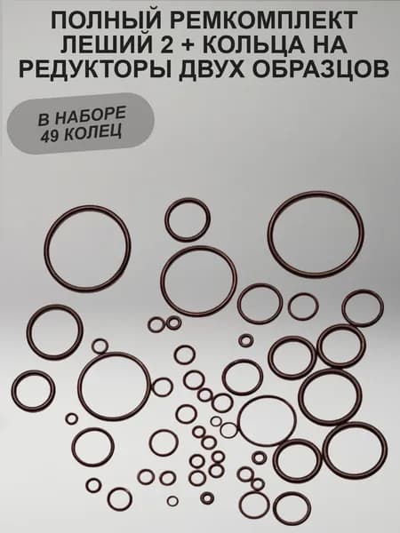 Полный ремкомплект зип винтовки Edgun Leshiy 2(Эдган Леший 2)