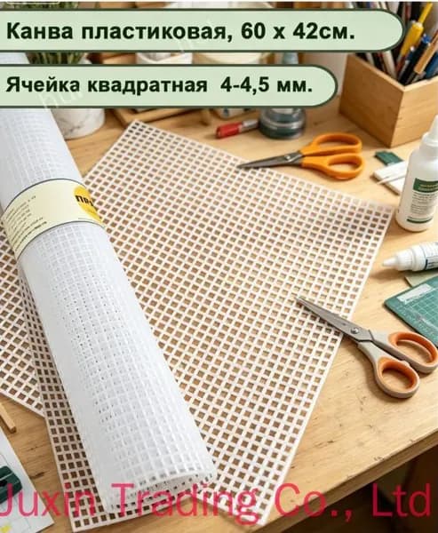 Пластиковая канва, белый цвет, 60 на 42 см, ячейка 4 мм, качественная