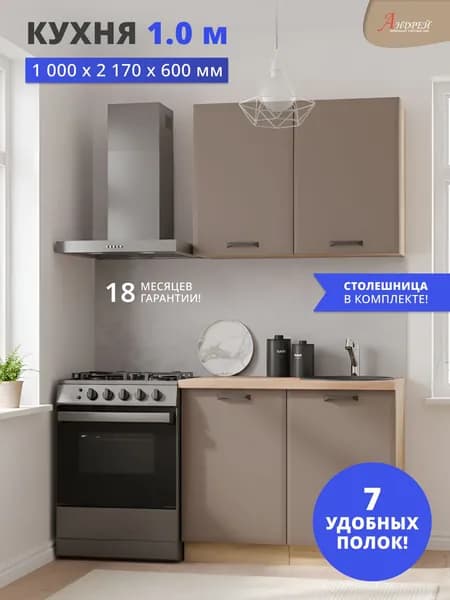 Кухонный гарнитур Призма 1 м