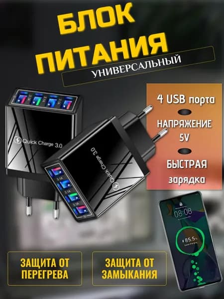 Зарядное устройство, 4 разъема, быстрая зарядка для телефона, блок питания универсальный