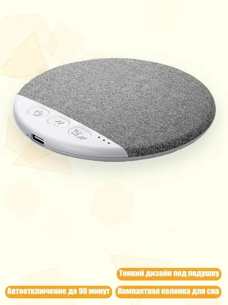 Bluetooth-колонка для улучшения сна с успокаивающими звуками океана и леса для спокойной ночи, Серый