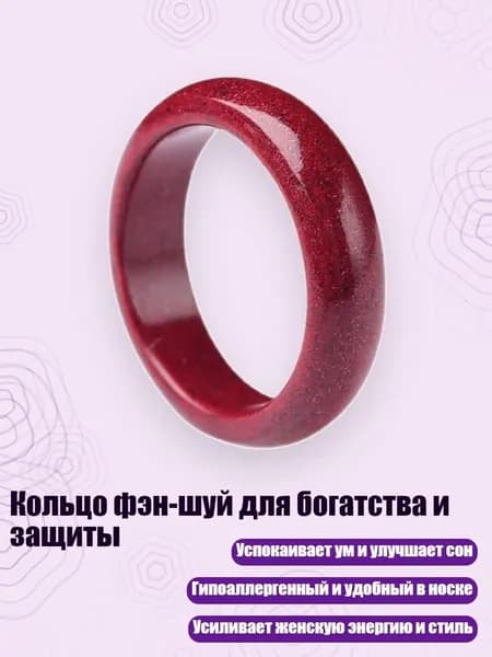 Кольцо фэн-шуй для богатства и защиты, 9