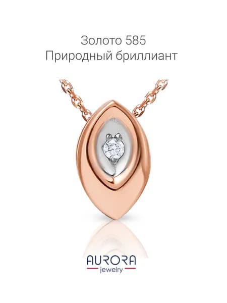 AURORA JEWELRY Подвеска Золото красное 585 пробы