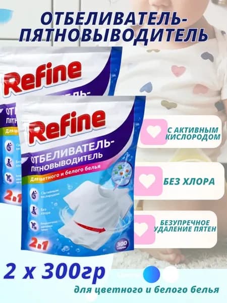 Отбеливатель-пятновыводитель для белья 2в1 Refene 2 шт-300гр