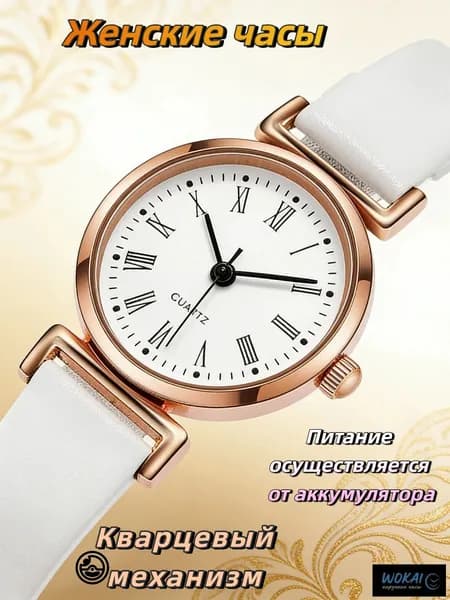 Часы наручные Кварцевые