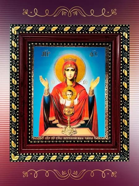 Неупиваемая чаша икона Божией Матери