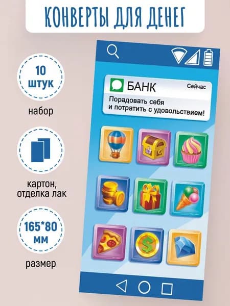 Подарочные конверты для денег 10 шт
