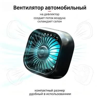 Charming goods Вентилятор автомобильный, арт. 19.1fengshan, 2.5 Вт