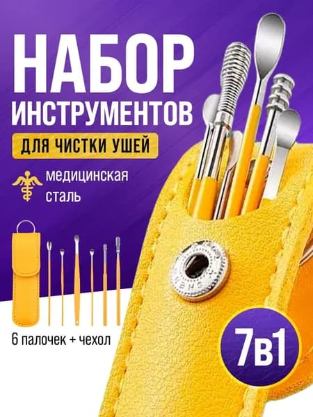 Инструмент для чистки ушей, носа, 6 шт.