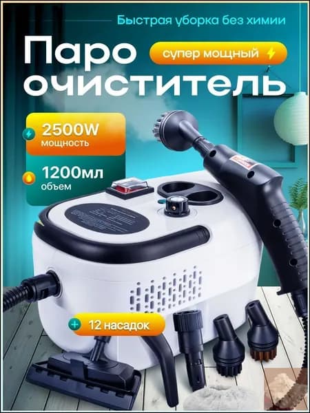 Пароочиститель mzm-20260617201216823 2501 Вт, насадки - 7 шт