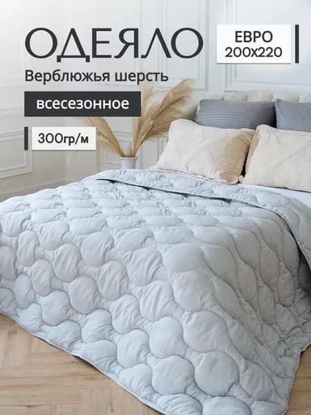 Одеяло 200х220евро