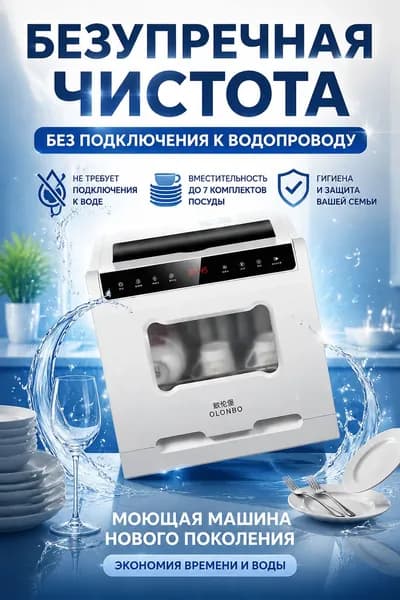 Посудомоечная машина 2606231621031796