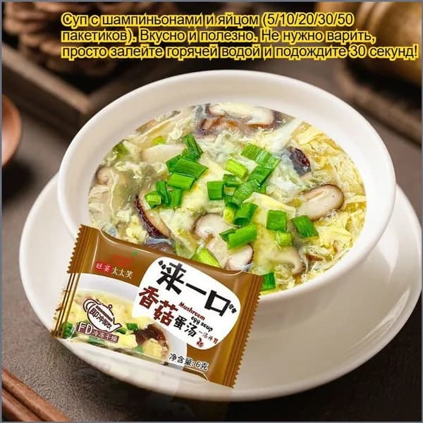 Сублимированный яичный суп 5 вкусов (бамия, грибы, томат, морская капуста, овощи). 5/10/20/30/50 пакетиков. Просто залить горячей водой. Идеально для завтрака, обеда или ужина.