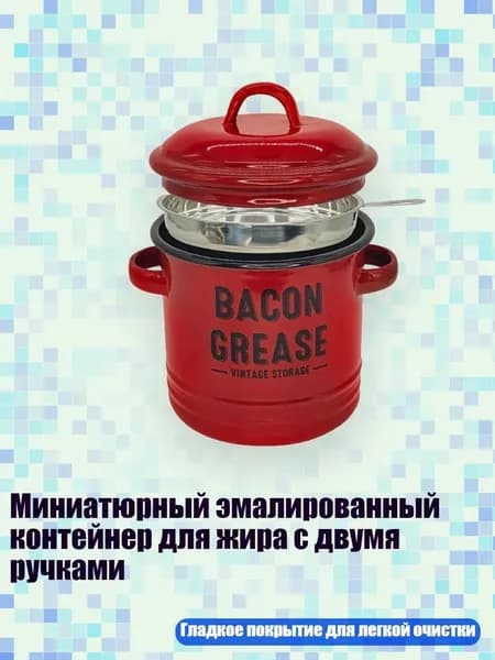 Миниатюрный эмалированный контейнер для жира с двумя ручками, красный