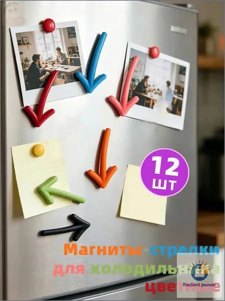 Магниты для доски и холодильника, набор магнитных стрелок, для офиса и дома 12 шт1