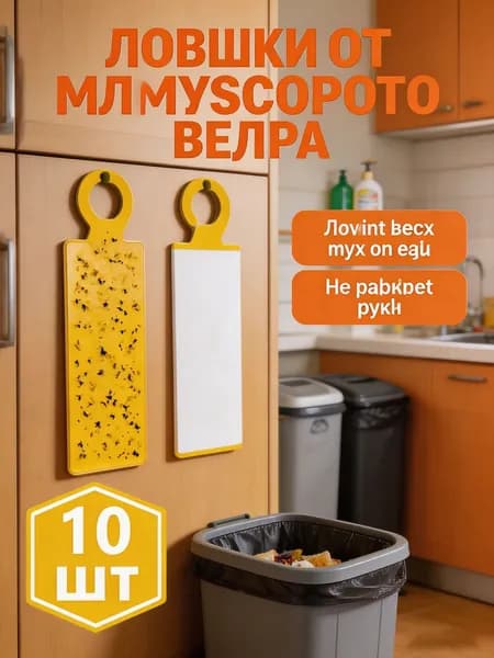 Желтые клеевые ловушки для насекомых от мух и мошек, 10 шт. Набор для дачи и комнатных растений, безопасные липучки для цветов без запаха