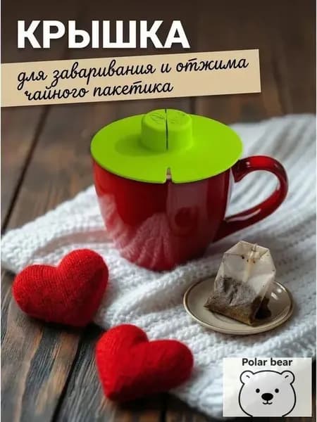Крышка для кружки, чашки, стакана