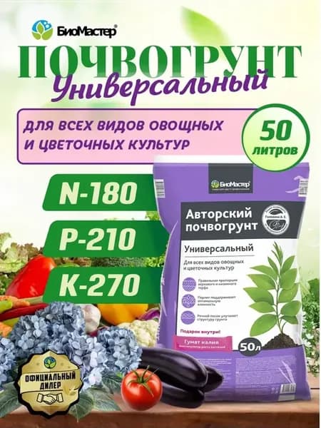 Грунт для рассады земля для комнатных растений 50л