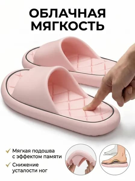 Тапочки