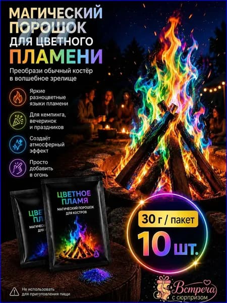 Цветной светящийся порошок для вечеринок и кемпинга