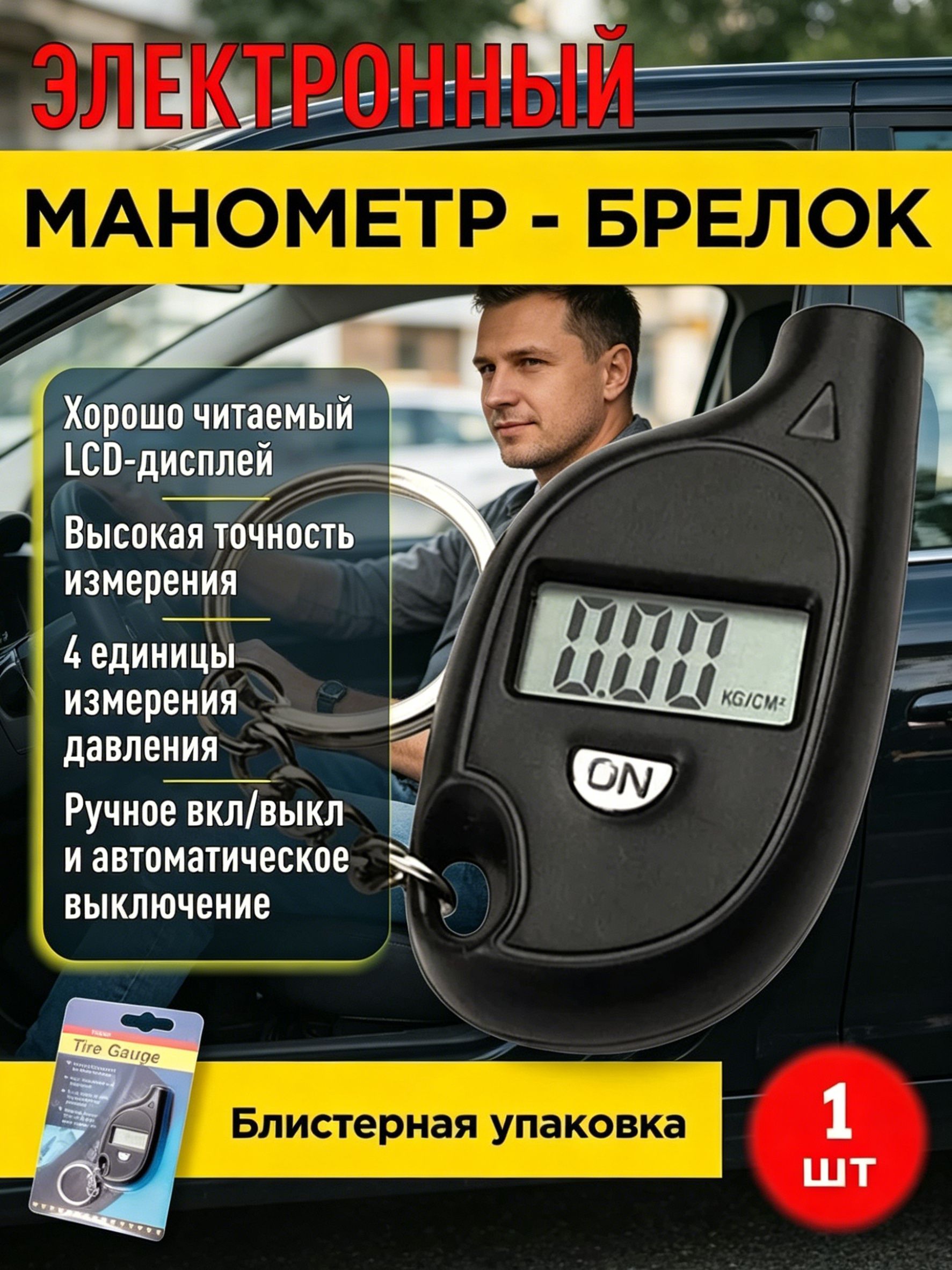 Манометр автомобильный, 98 шт.