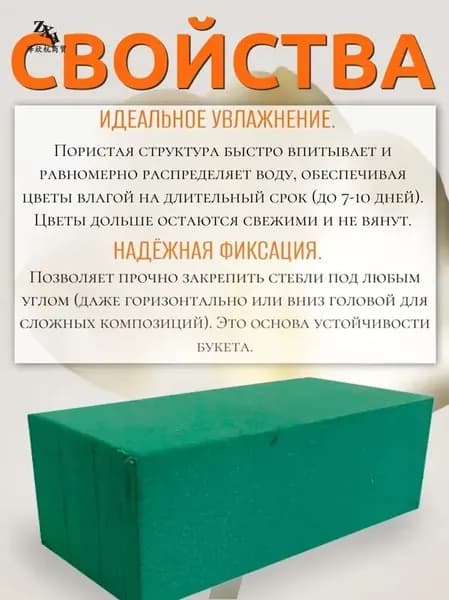 Флористическая губка Оазис для цветов