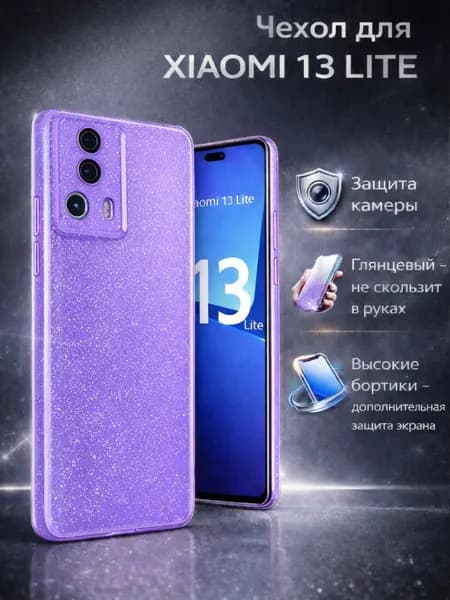 Чехол для Xiaomi 13 Lite, ксиоми 13 лайт