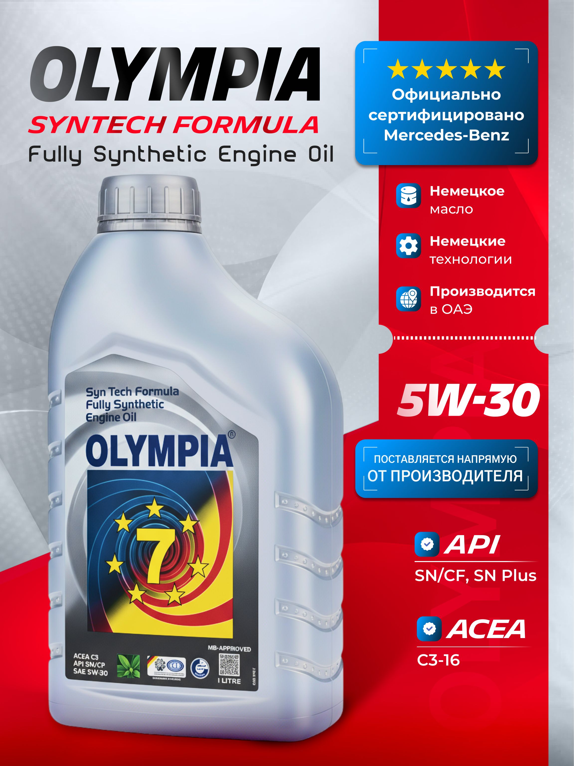 Olympia Lube Oil Моторные масла 5W-30 Масло моторное, Синтетическое, 1 л