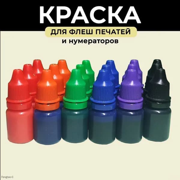 Краска штемпельная 3 шт., 30 мл./ 35 г.