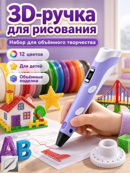 3D ручка розовая для детей творческий набор 12 цветов PLA пластика, подарок девочке на день рождения, детская 3д ручка с дисплеем объемного рисования