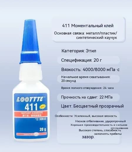 Клей строительный 20 мл 0.03 кг, 1 шт.
