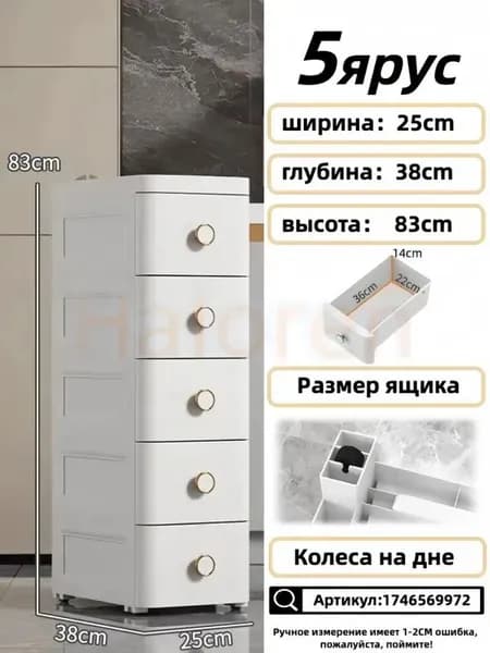 Тумба для ванной,, 25х38х83 см