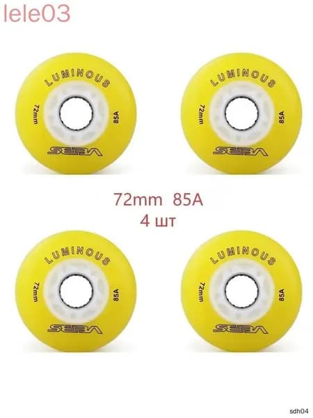 Колеса для роликов светящиеся Seba Luminous 72mm/85A 4шт