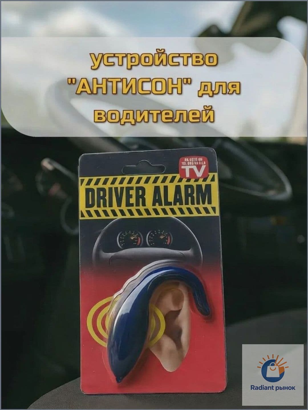 Система контроля водителя, арт. 39467, 1 шт.