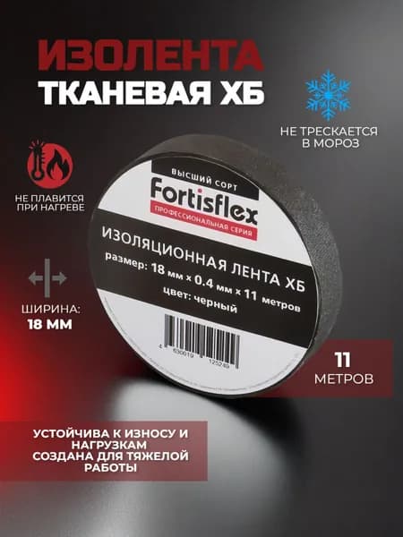 Изолента ХБ черная 18х0.4х11