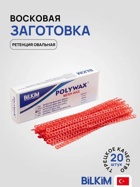 904 Восковая заготовка, ретенция овальная, цвет красный