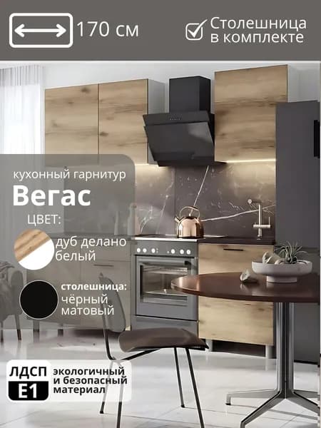 Кухня Вегас 1.7 м, дуб делано/белый