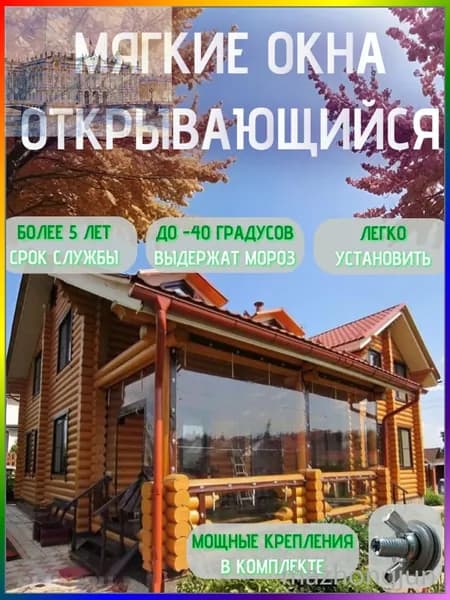 Мягкое окно, ПВХ из гибкого стекла с люверсами 200х300см / Крепеж в комплекте