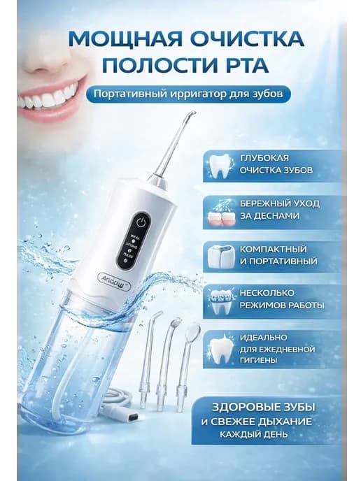 Ирригатор для зубов портативный дорожный профессиональный