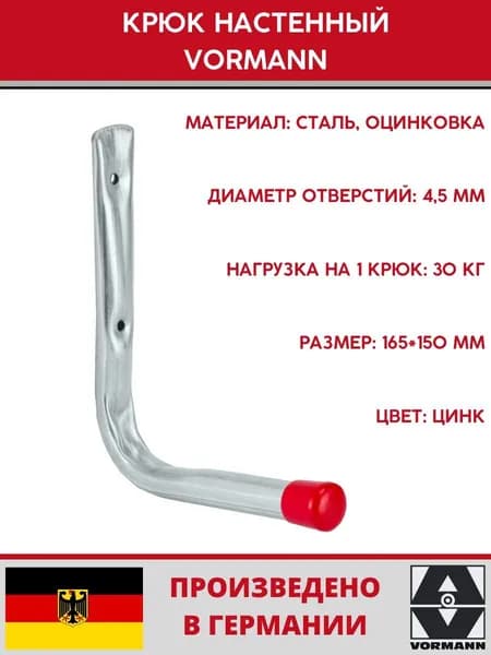 Крюк L-образный 150х165 мм, оцинкованный, 30 кг