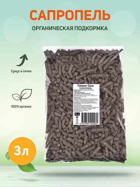 Органическое удобрение Сапропель для растений, цветов, сада и огорода 3л, Гранд Сад