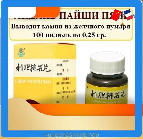 Эксклюзивные таблетки Лидань Пайши Пянь, 100 шт