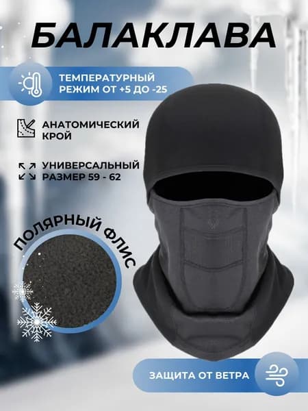 Балаклава подшлемник EnduroStore Утепленные балаклавы