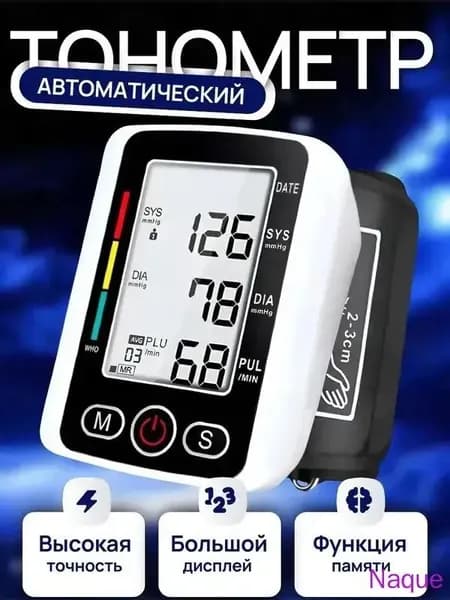 Тонометр автоматический; Измерение давления с голосовой озвучкой на русском языке; Аппарат для измерения давления на плечо с индикатором аритмии