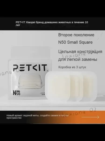 Дезодоратор Petkit N50 2-го поколения, 3 шт, мята