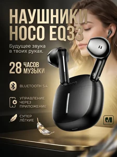 Наушники беспроводные Bluetooth ЕQ33